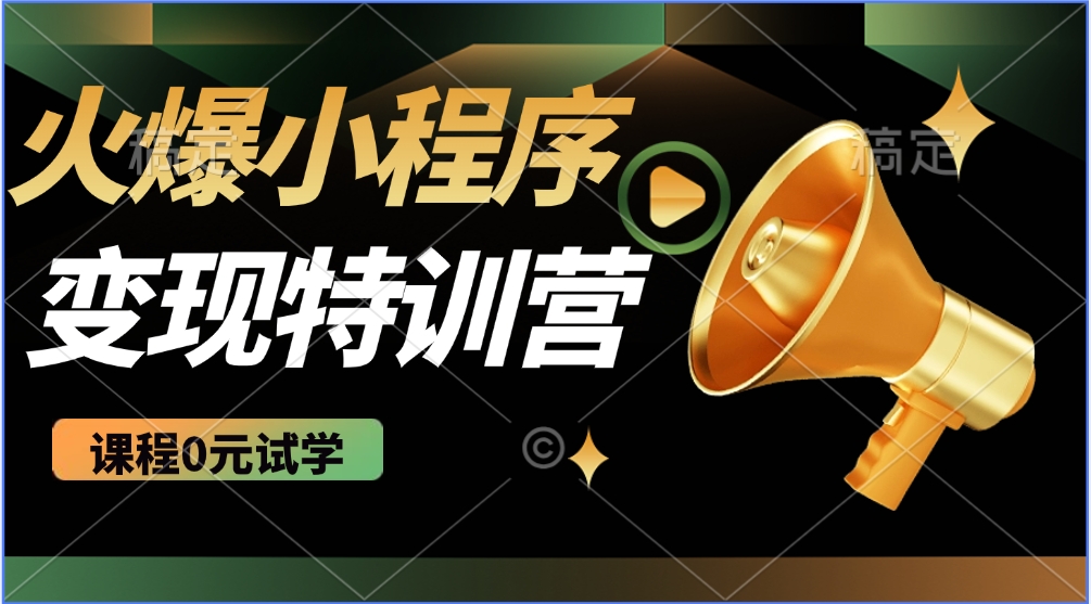 2025火爆微信小程序挂机推广，全自动挂机被动收益，自测稳定500+-泱泱学习社