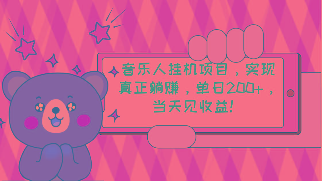 2024网易云云梯计划 单机日200+ 无脑月入4000+-泱泱学习社