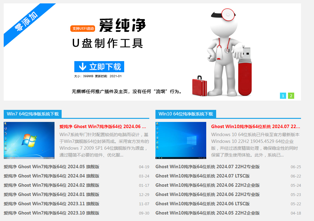 爱纯净｜纯净Windows系统下载-泱泱学习社