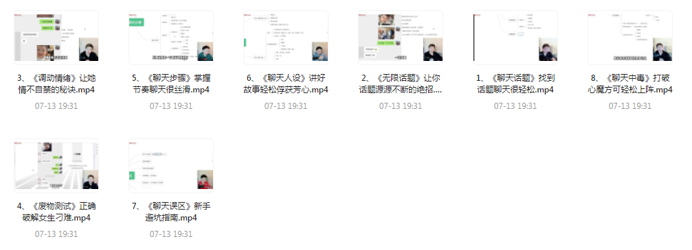 【脱单珍藏的教程】【脱单秘籍】聊天高手聊妹教程轻松吸引女神-泱泱学习社