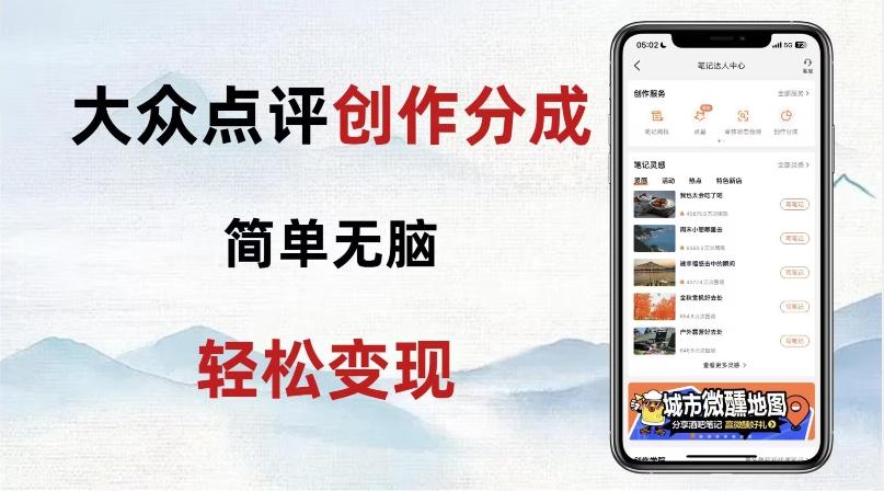 大众点评新玩法！零成本！新手也能每日轻松入袋300+！【揭秘】-泱泱学习社