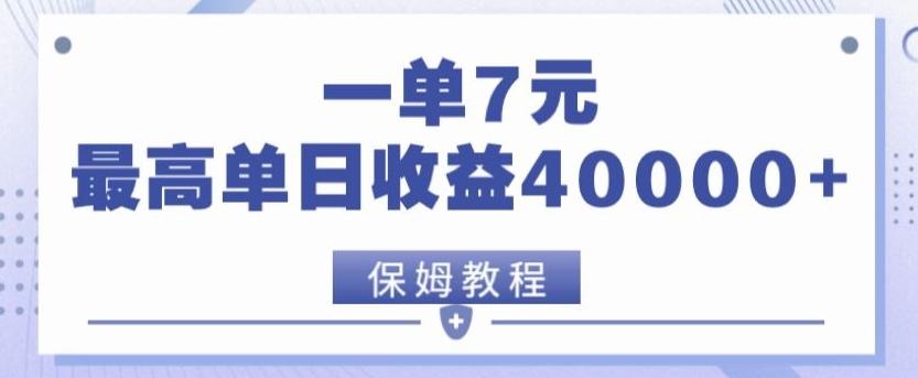 靠电影分享网盘拉新，一单7元，单日最高收益达40000＋-泱泱学习社