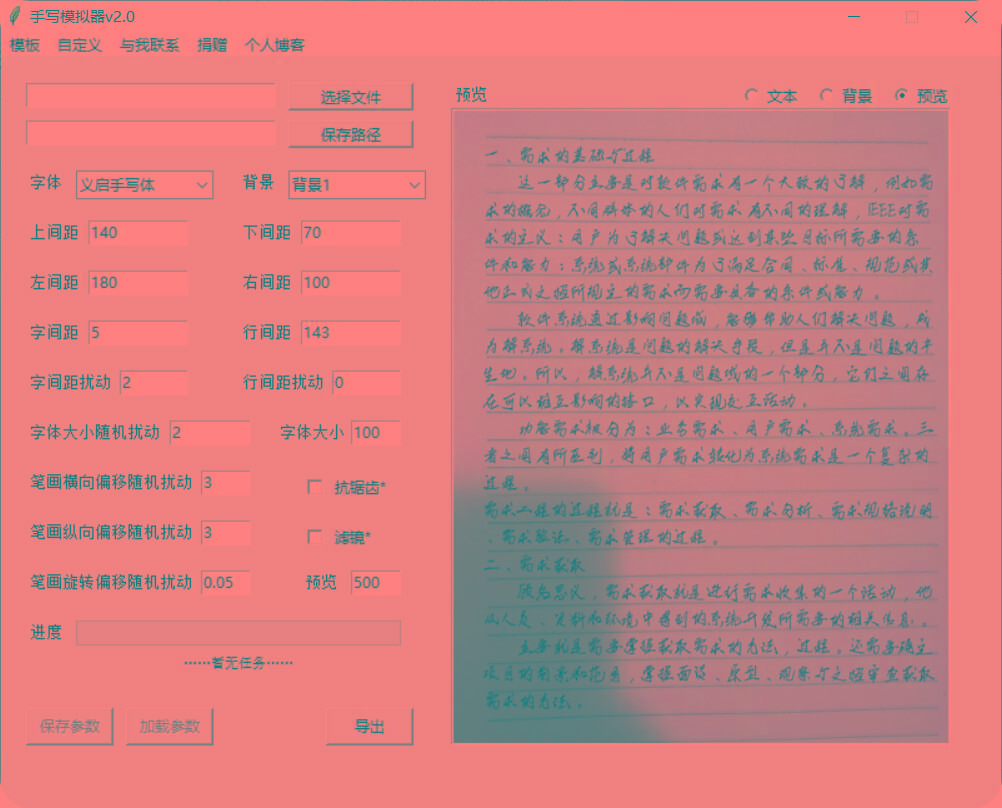 手抄模拟器 模拟手写字体-泱泱学习社