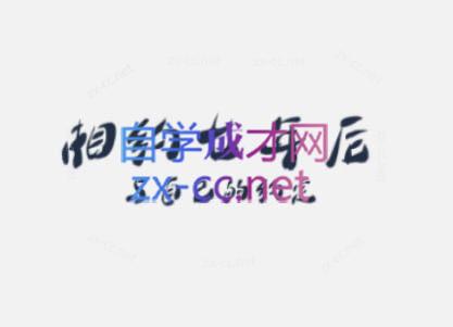 李笑来·相约七年后(2020-2024)-泱泱学习社