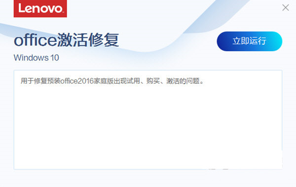 联想Office激活修复工具 v3.34.1 官方免费版-泱泱学习社