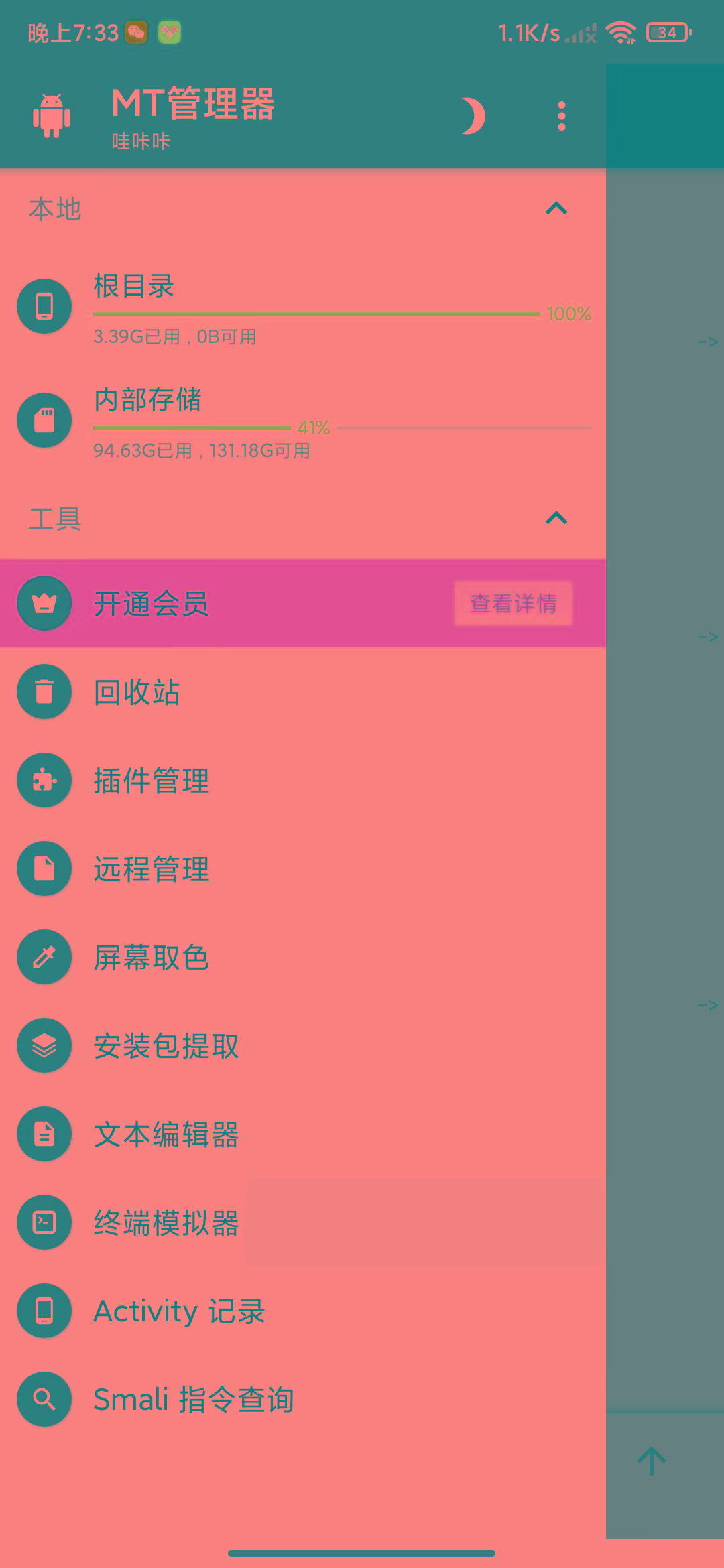 图片[2]-MT管理器-root内核执行必备神器-泱泱学习社
