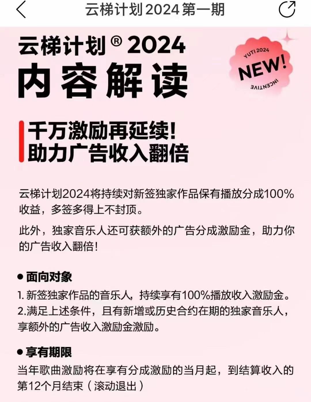 图片[2]-2024网易云云梯计划 单机日300+ 无脑月入5000+-泱泱学习社