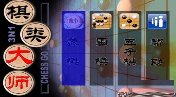 棋类大师TV版 v2.0.6 安卓版-泱泱学习社