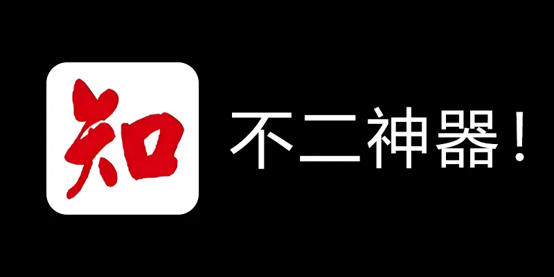 知网学术不端论文检测查重助手 v1.5 毕业季不二神器！-泱泱学习社