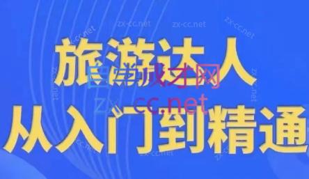 韩泽老师·酒旅达人从入门到精通-泱泱学习社