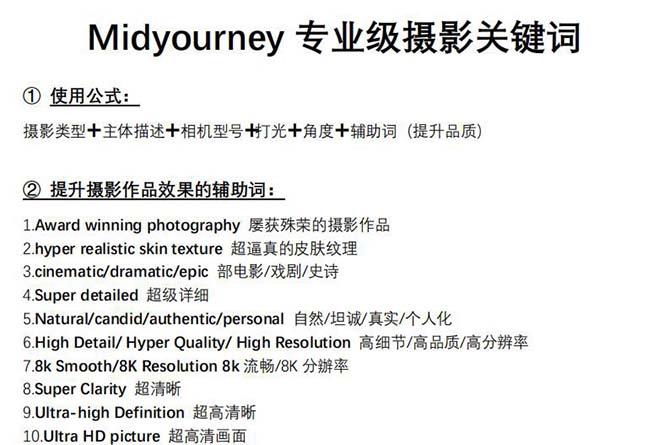 图片[1]-Midjourney关键词-解锁AI绘画专业级人工智能摄影关键词表-泱泱学习社