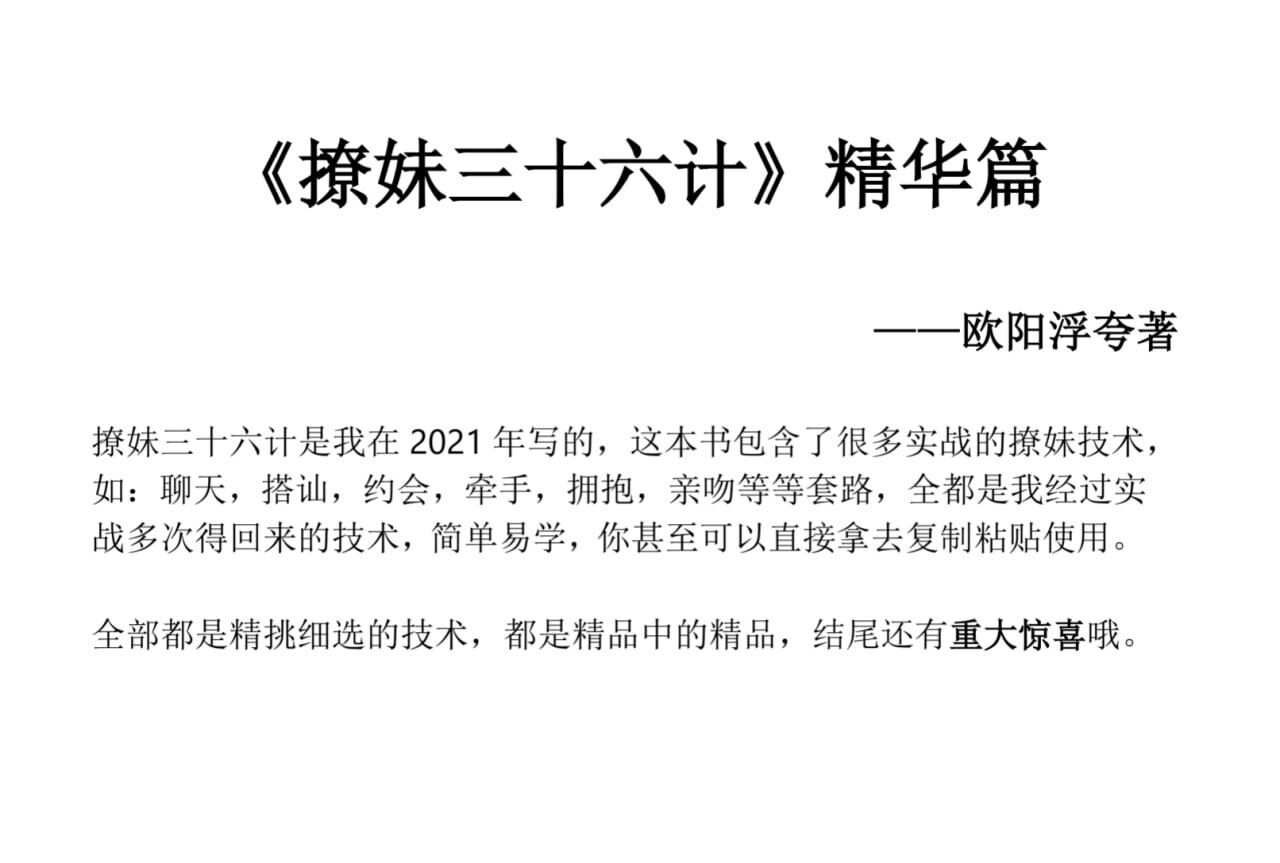 撩妹36计精华篇-泱泱学习社