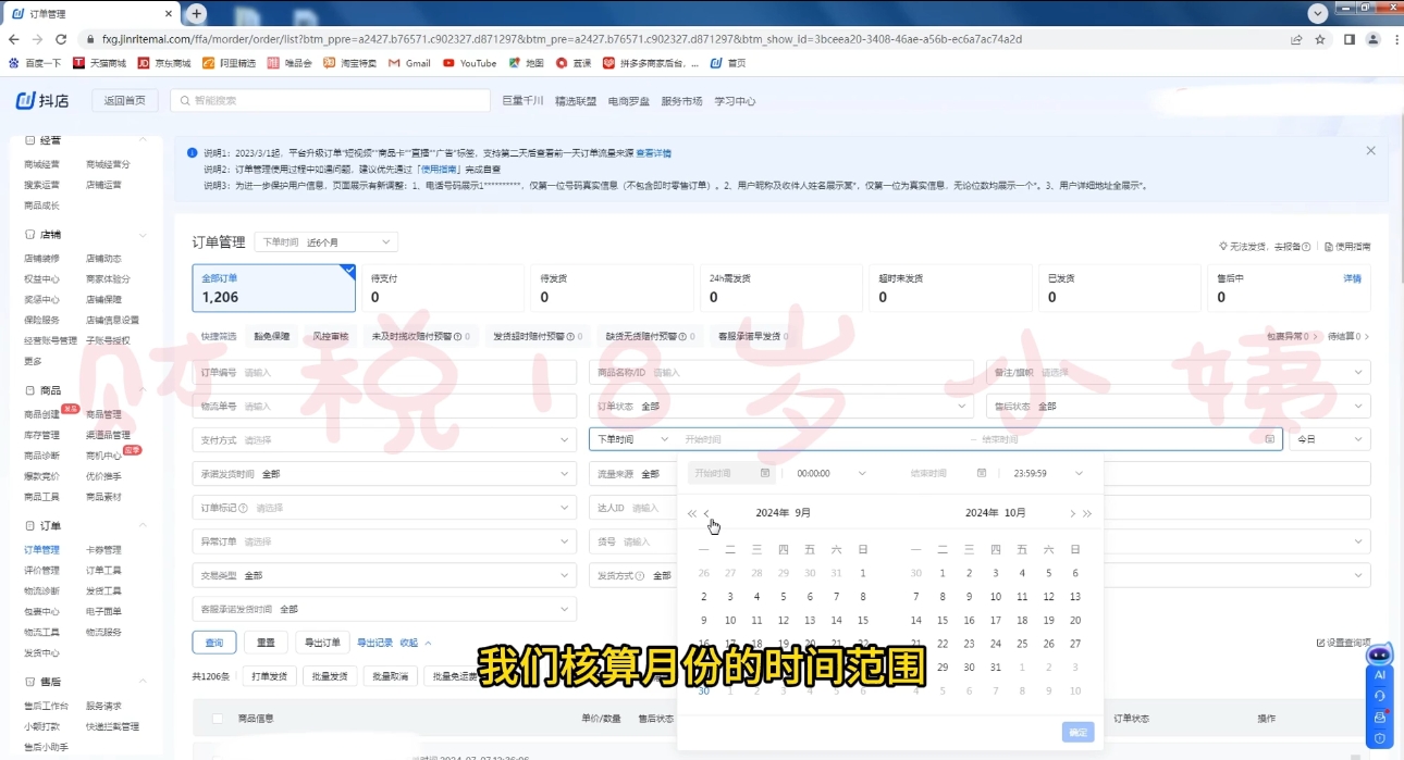 18岁小姨·抖店对账实操案例精讲课程-泱泱学习社