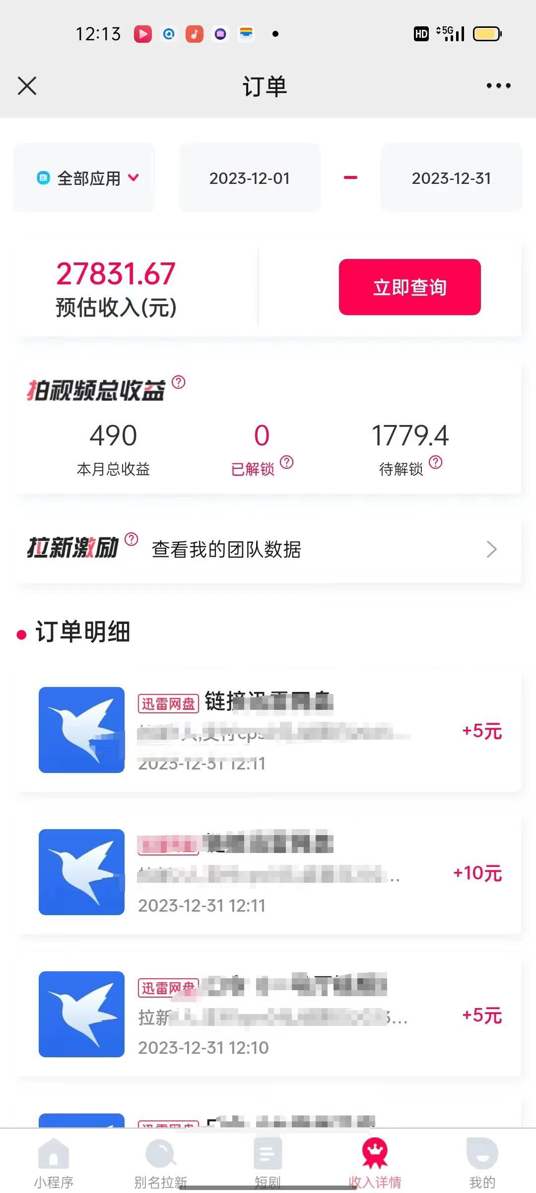 (8551期)一天2000+迅雷网盘拉新结合抖音无人直播，独创玩法保姆级教学-泱泱学习社
