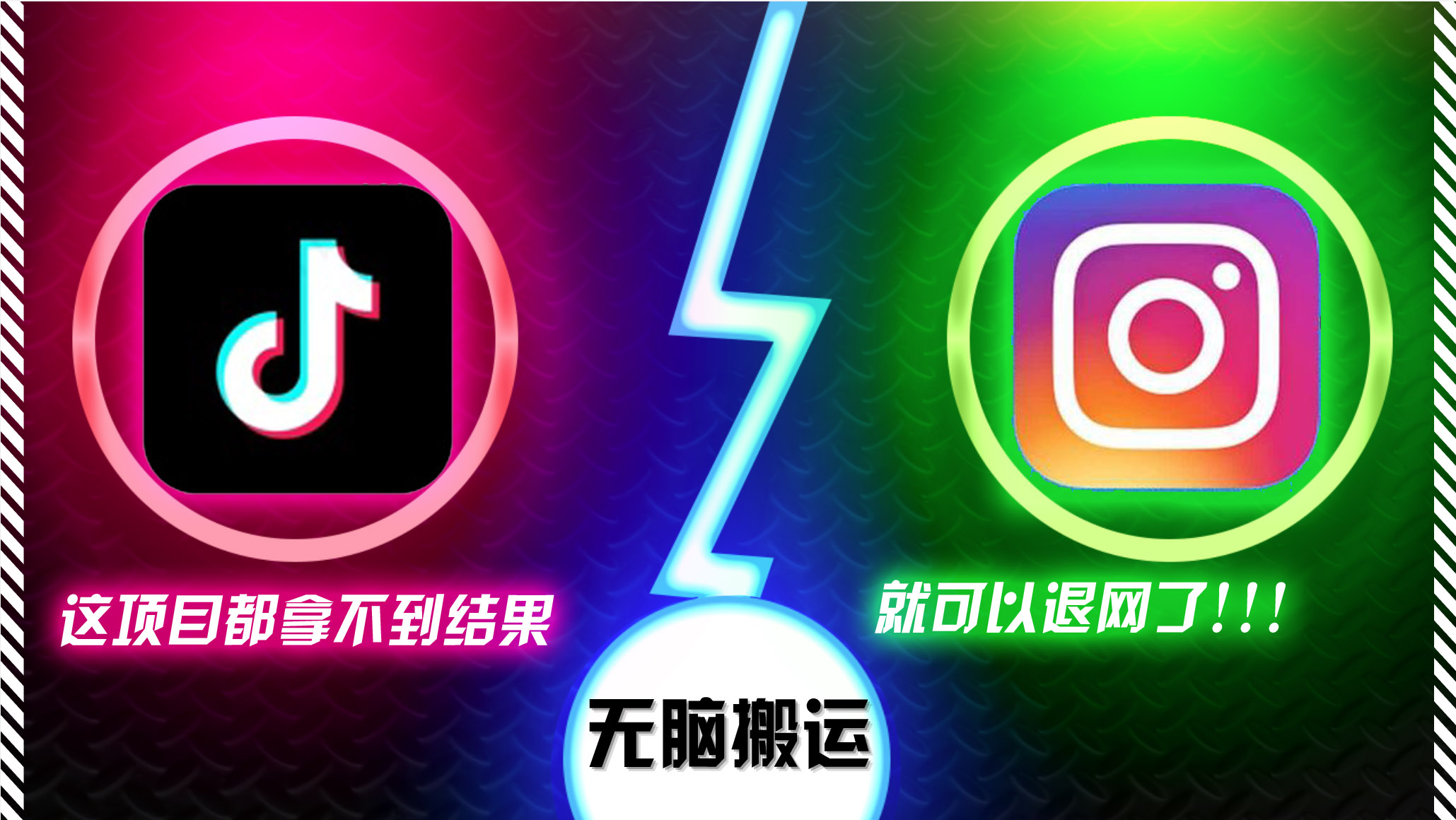抖音无脑搬运，如果这项目都拿不到结果，你可以退网了-泱泱学习社