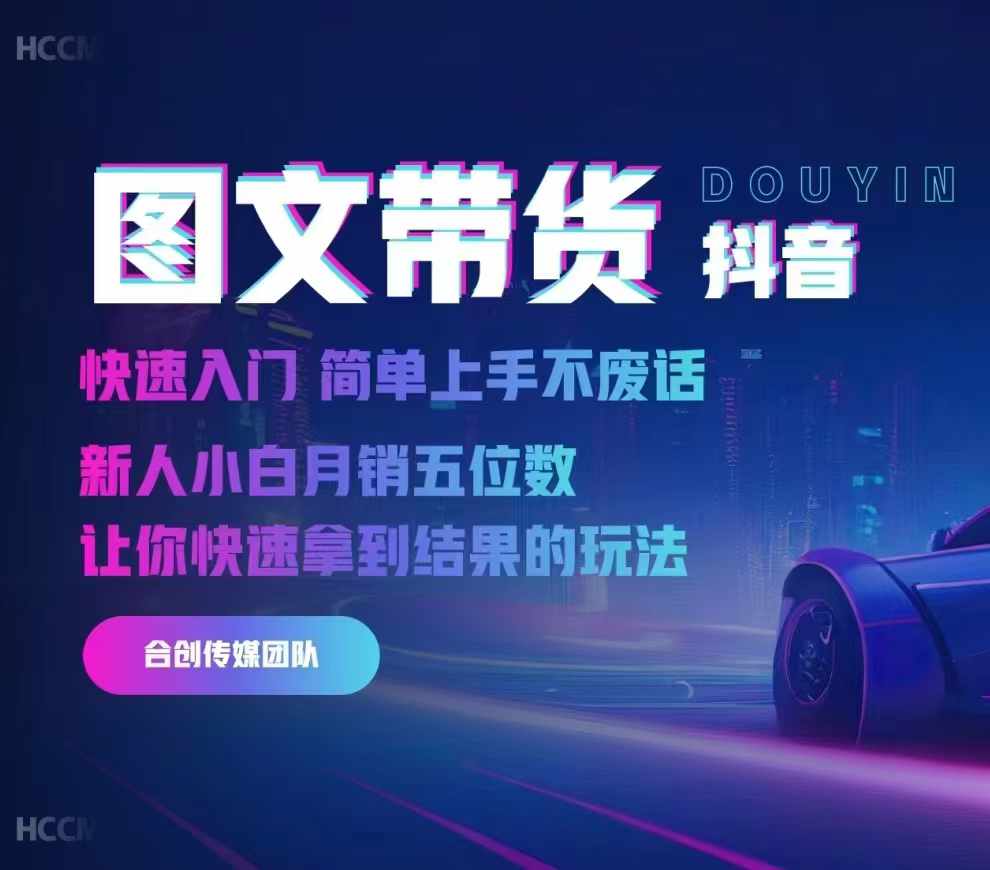 2024抖音图文带货，快速入门，简单上手，不废话，新人小白月销五位数-泱泱学习社