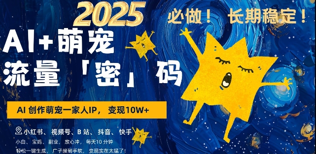 AI+萌宠一家人，小白3步上手，爆款率80%，每天十分钟，轻松AI变现萌宠搞钱，月入过W，变现太猛了-泱泱学习社