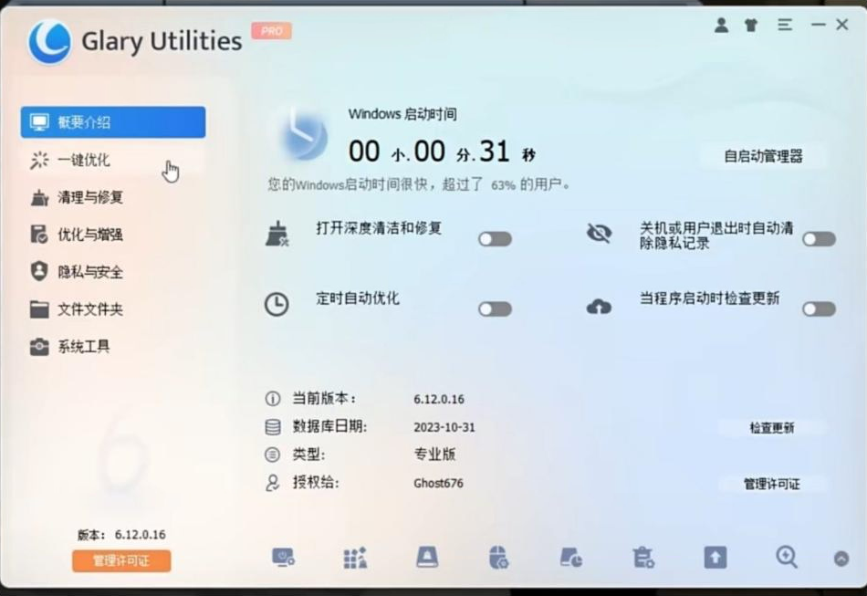 电脑用久了也能丝滑运行！全面系统优化工具来袭！-泱泱学习社