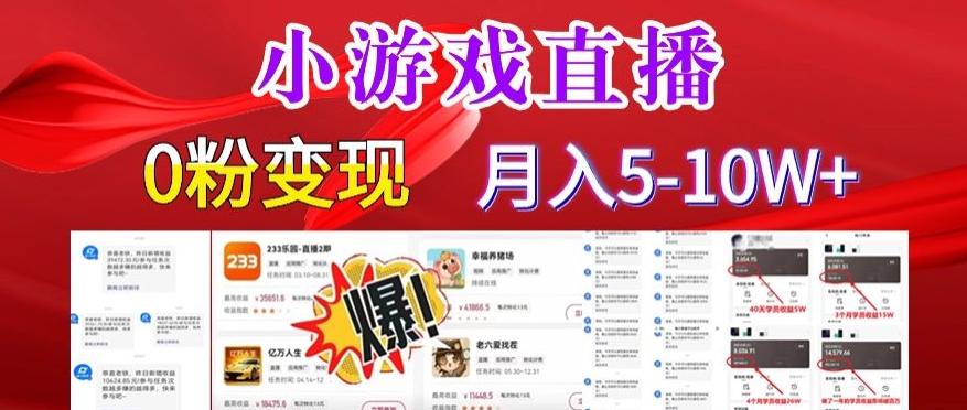 小游戏怪谈研究所可真人无人直播日入3600+，快速变现，长久项目，小白轻松上手【揭秘】-泱泱学习社