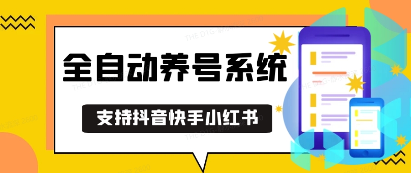抖音快手小红书养号工具，安卓手机通用不限制数量，截流自热必备养号神器解放双手【揭秘】-泱泱学习社