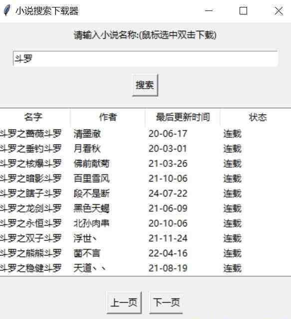 小说下载软件 v1.2 免费版-泱泱学习社