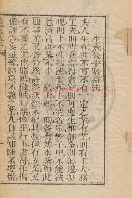 古人智慧《生意公平聚益法》-泱泱学习社