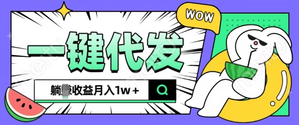 全新可落地抖推猫项目，一键代发，躺Z收益get，月入1w+【揭秘】-泱泱学习社