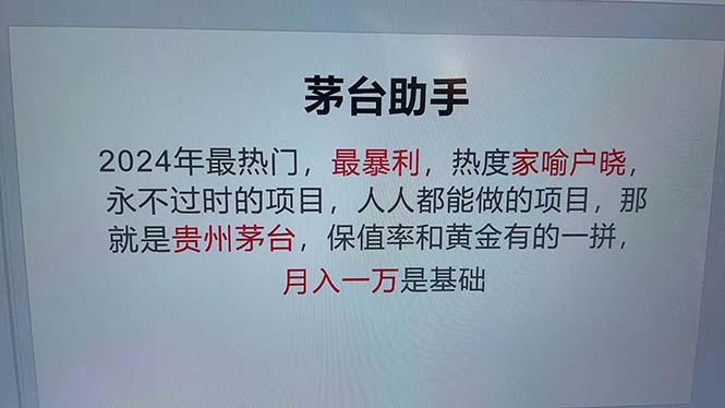 魔法贵州茅台代理，永不淘汰的项目，抛开传统玩法，使用科技，命中率极…-泱泱学习社